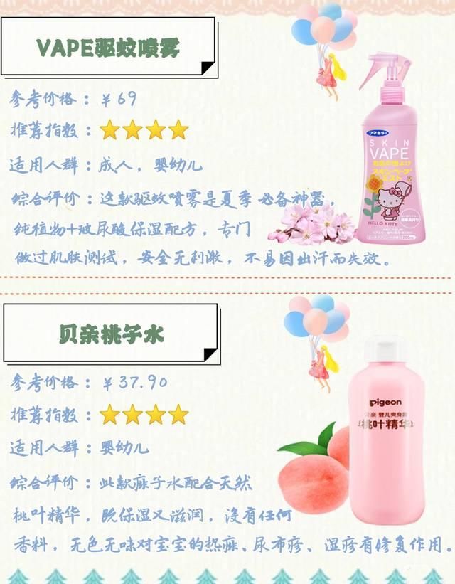  夏季@宝宝夏季不黏人，你需要这些清凉一夏的好物，平价好用神器！