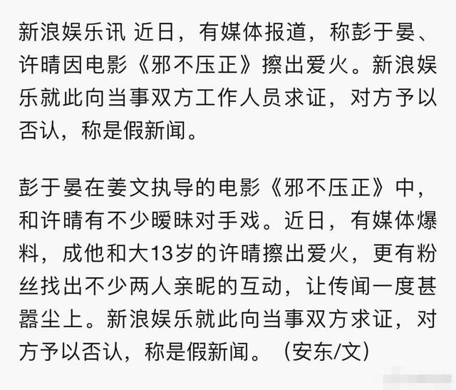 彭于晏许晴工作人员辟谣：是假新闻！