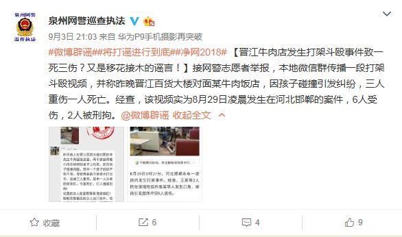 头条晋江百货大楼牛肉面饭店发生打架斗殴?多地网警回应……