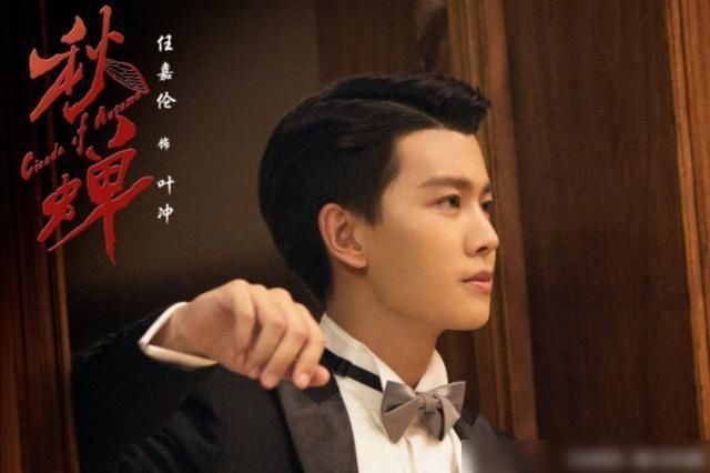 任嘉伦的新@《秋蝉》定档！再见任嘉伦，你好叶冲