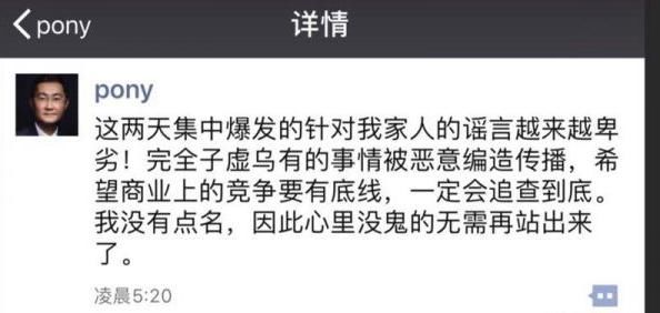 空包网浅谈马化腾怒了！马化腾辟谣谣言太卑劣