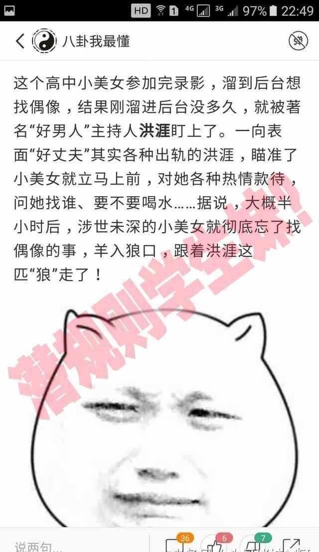 卓伟又爆猛料：某卫视当红主持人潜规则女学生？网友；提示太明显