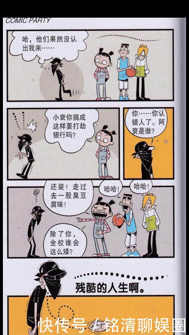 【全校】阿衰系列精选全校大会上因听错一个字，从此以后小小衰的脸没了