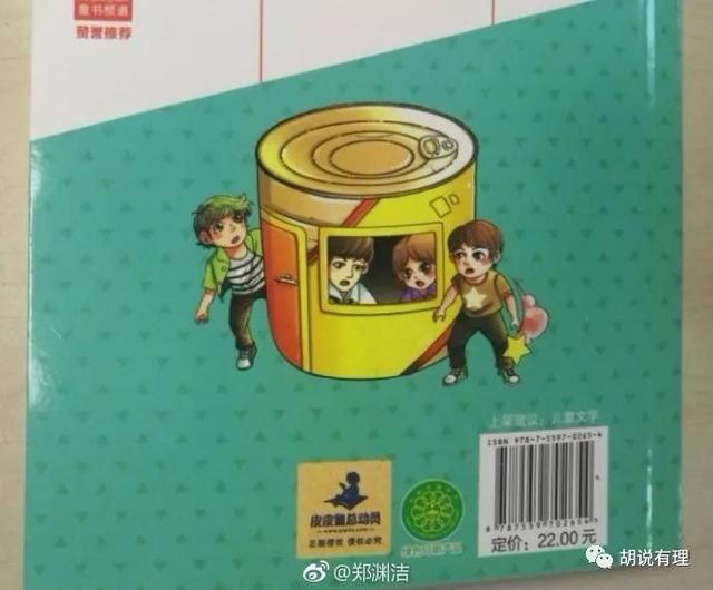 涉黄、碰瓷大牌，刚上市的拼多多丑闻不断，又遭童话大王郑渊洁举