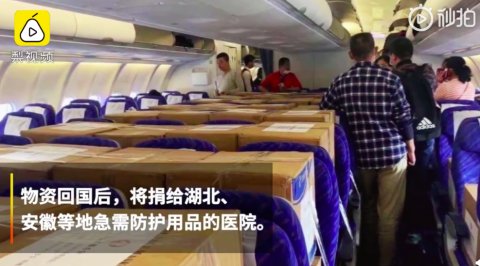  「小时」口罩航班载数千箱防疫物资回国 晚点两小时无一乘客抱怨