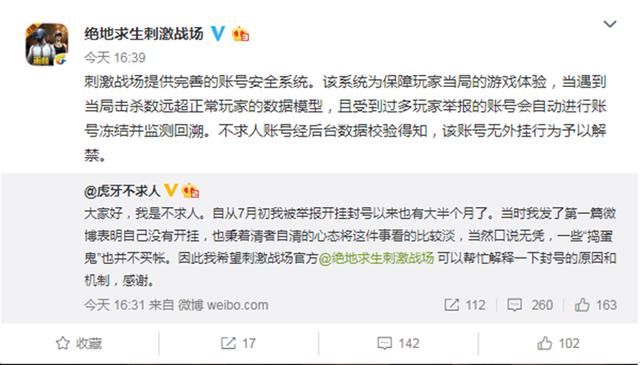 刺激战场：不求人被实锤外挂！还好官方出面澄清