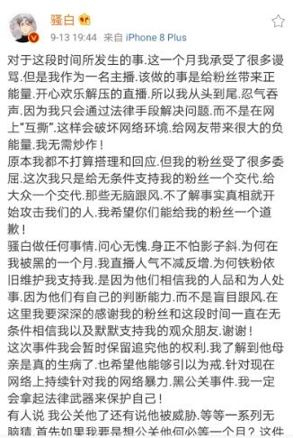 王者荣耀:骚白微博:望谣言止于智者，代打，请演员全是诬陷