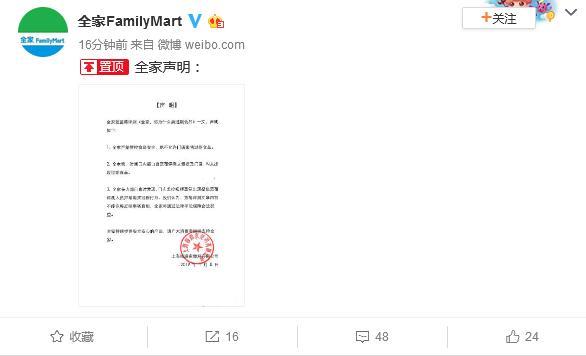全家21家店被曝卖过期食品，官方回应来了