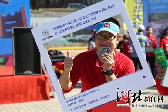 张家口市桥东区第三届东山徒步大会开赛