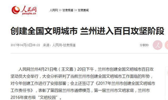  #地级市#全国文明城市：仅剩三个省会城市没评上