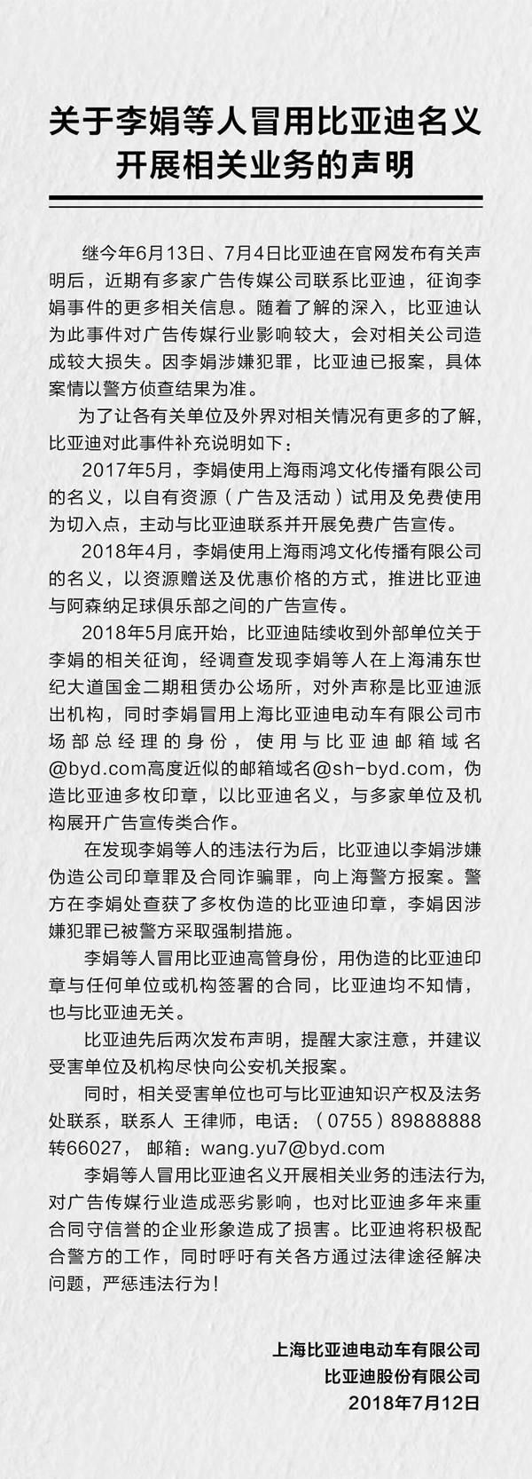 实锤!李娟等人冒用公司名义开展业务，比亚迪已报案!老王生气了