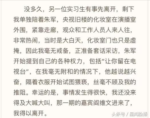 知名主持人朱军被曝疑似性侵未遂，网友发长文控诉价值观发生改变