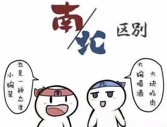  北方人@南北方的生活差异到底有多大？北方网友：他们吃面条居然说几两