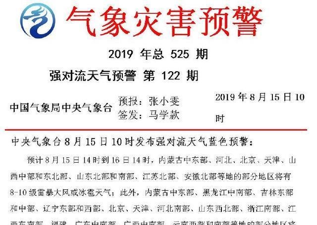 济南今晨有雷阵雨，局地8～9级雷暴大风！山东局地或降冰雹