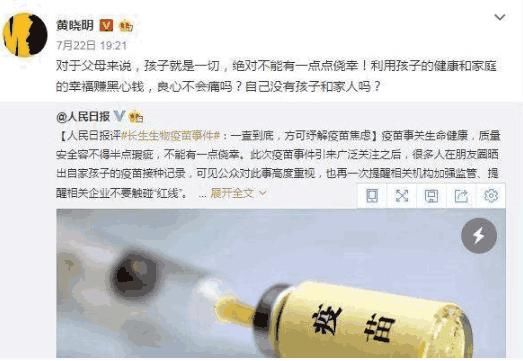 黄晓明疑似长生生物第二股东，曾发博痛斥假疫苗，当初6字真讽刺