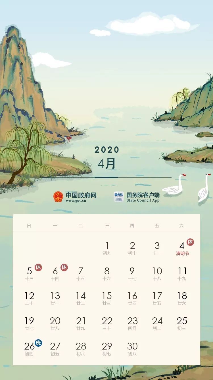  2020年|国务院办公厅关于2020年部分节假日安排的通知