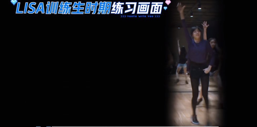#路人#Lisa出道前训练舞蹈流出,身材显微胖像路人,如今高攀不起