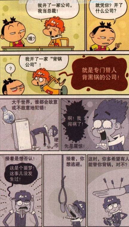  「业务」阿衰漫画背锅公司开的风生水起，业务还挺多，哈哈