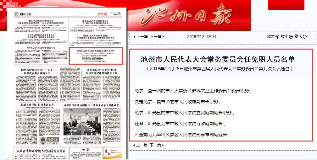 刚刚！安徽一市发布人事任免名单，他不再担任副市长