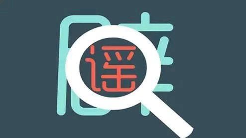 辟谣:正定县13名男女感染“猪病毒”微信群疯传，真相来了