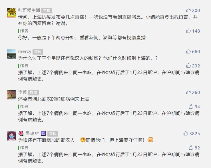  #在线#上海发布在线回应“8名新增确诊案例中有7人来自武汉”：