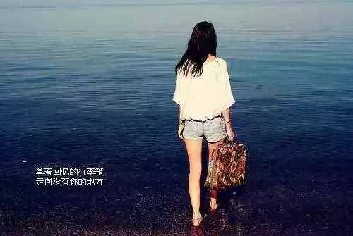拿着回忆的行李箱,走向没有你的地方