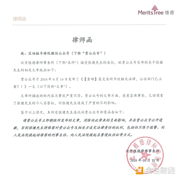 FCoin创始人张健强硬回击被"立案" 造谣文章已蒸发