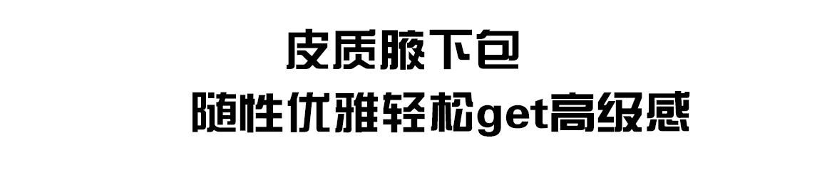 「居然」淡黄长裙造型必配的包居然是这只?