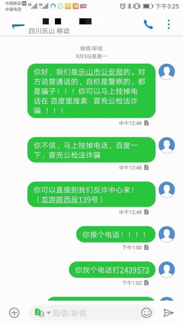 乐山大妈差点被骗102万 警方早已看穿一切但大妈就是不接电话