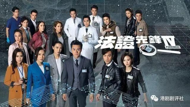  #大结局#TVB《法证先锋4》片尾彩蛋大揭秘 监制梅小青亲证有第五部？