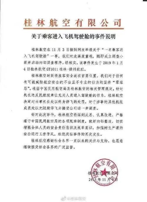  「女乘客」央媒怒批“机长让女乘客进驾驶舱”：别拿乘客生命开
