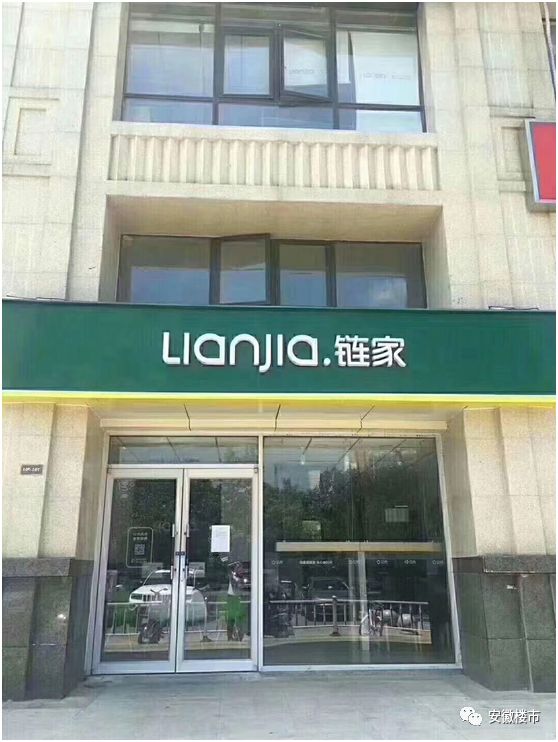 合肥链家发文!＂违规吃80万差价被关店＂纯属造谣!合肥房管局正在