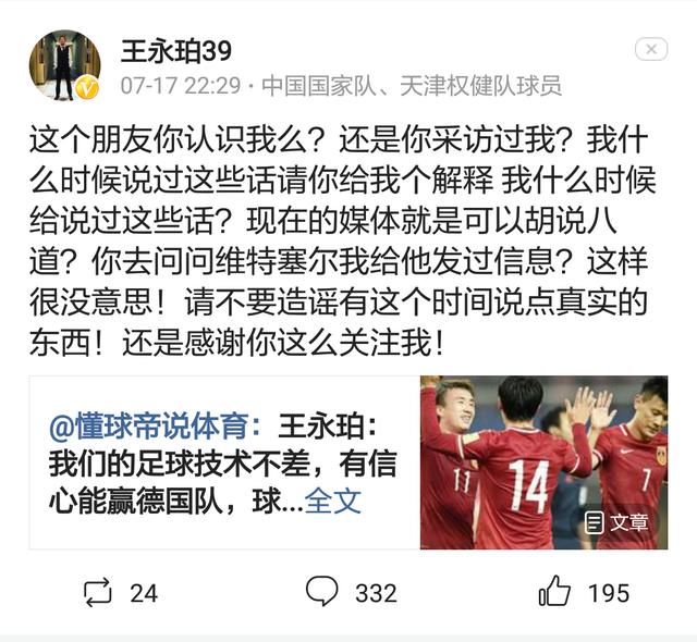 王永珀怒喷：现在的媒体可以胡说八道？