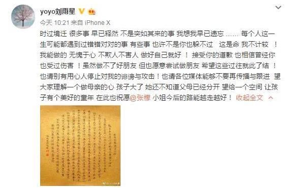 刘雨欣吃45颗安眠药试图自杀，张檬微博再沦陷，道歉声明已删除