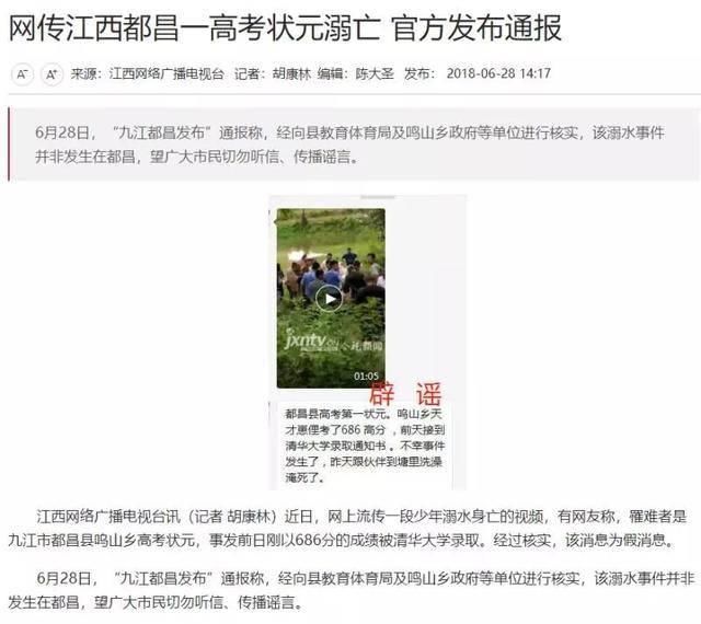 辽阳县隆昌镇高考状元溺亡？都别传了 是谣言！