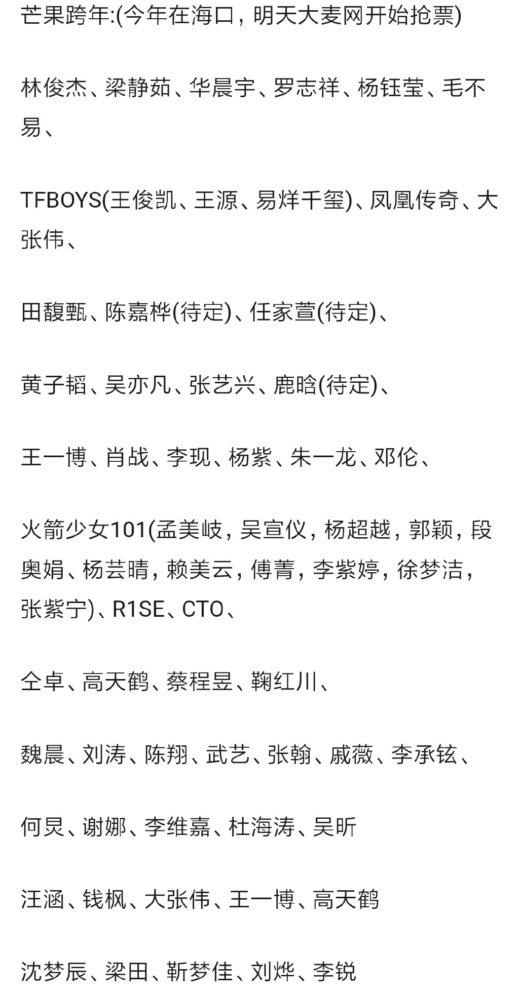 范丞丞北京卫视跨年演唱会