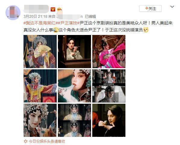  [慈祥]《鬓边不是海棠红》尹正脸又圆又胖，被吐槽一代名伶变慈祥老太太