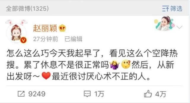 因停工原因遭曝光，又疑暂退娱乐圈！赵丽颖：很讨厌心术不正的人