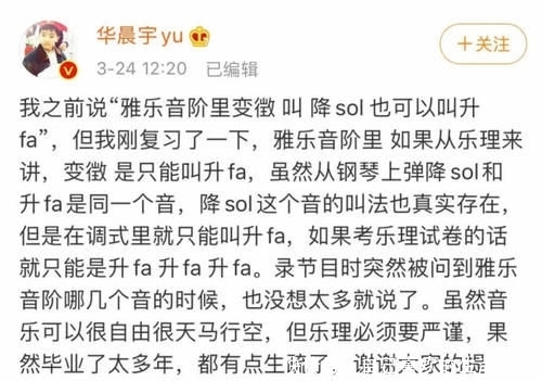  值得尊敬：严谨，华晨宇回应在节目对答乐理的错误，网友：虽然听不懂，但你值得尊敬