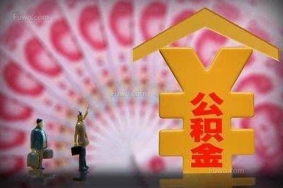  「比例」大家挤破头要考公务员，工资又不高，看完公积金存缴比