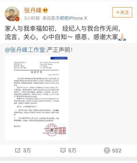 张丹峰十七字首回应出轨传闻，老婆洪欣转发力挺，好友陈法蓉辟谣