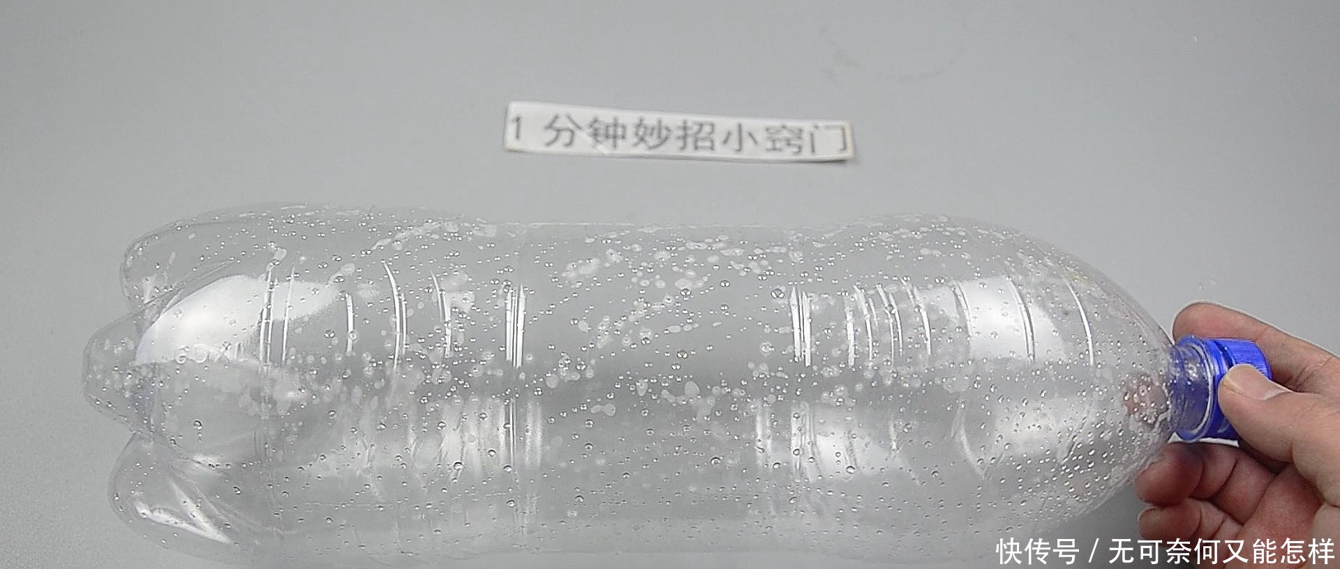  「家里」家里有老鼠不用愁，只需一个塑料瓶，老鼠有来无回，安全又干净