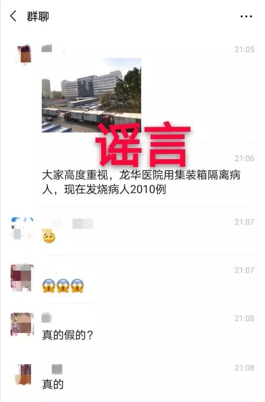 ＂深圳龙华医院用集装箱隔离病人,发烧病人2010例＂?假的!