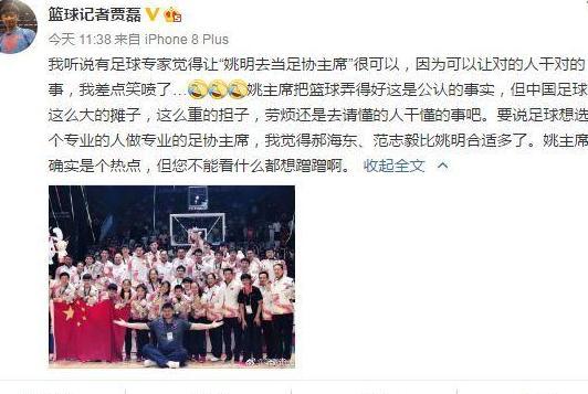 姚明担任足协主席?专家:术业有专攻!