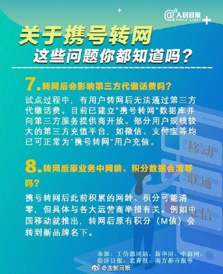  【自选】工信部：携号转网正式实施 用户可号码不变自选运营商