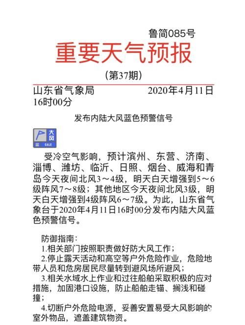  『海丽』海丽气象吧｜山东发布内陆大风蓝色预警 10个市有8级阵风