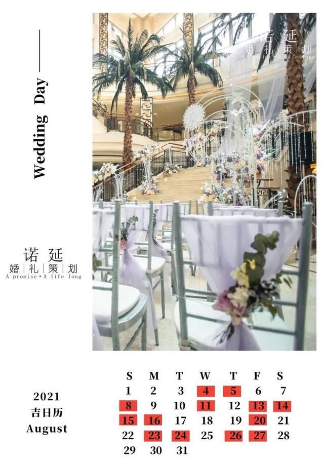  『婚礼策划』如果2020已经选不到日子，2021年适合结婚的吉日，已经送上门啦