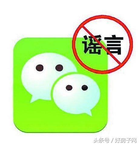 4人造谣“售楼美女患艾滋”被拘