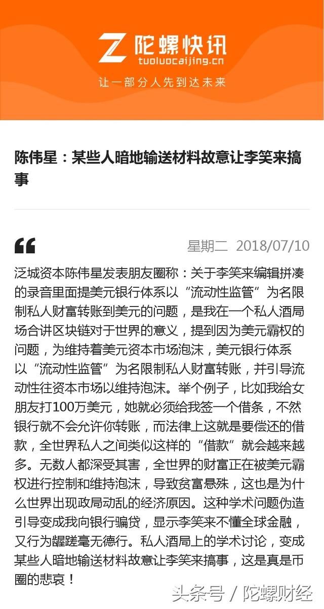 周二见！李笑来再曝“陈伟星录音”，称造假合同骗银行钱