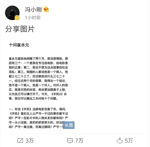 冯小刚发长文回应小崔: 就冲你骂徐帆这一条, 我就应该撕了你的脏